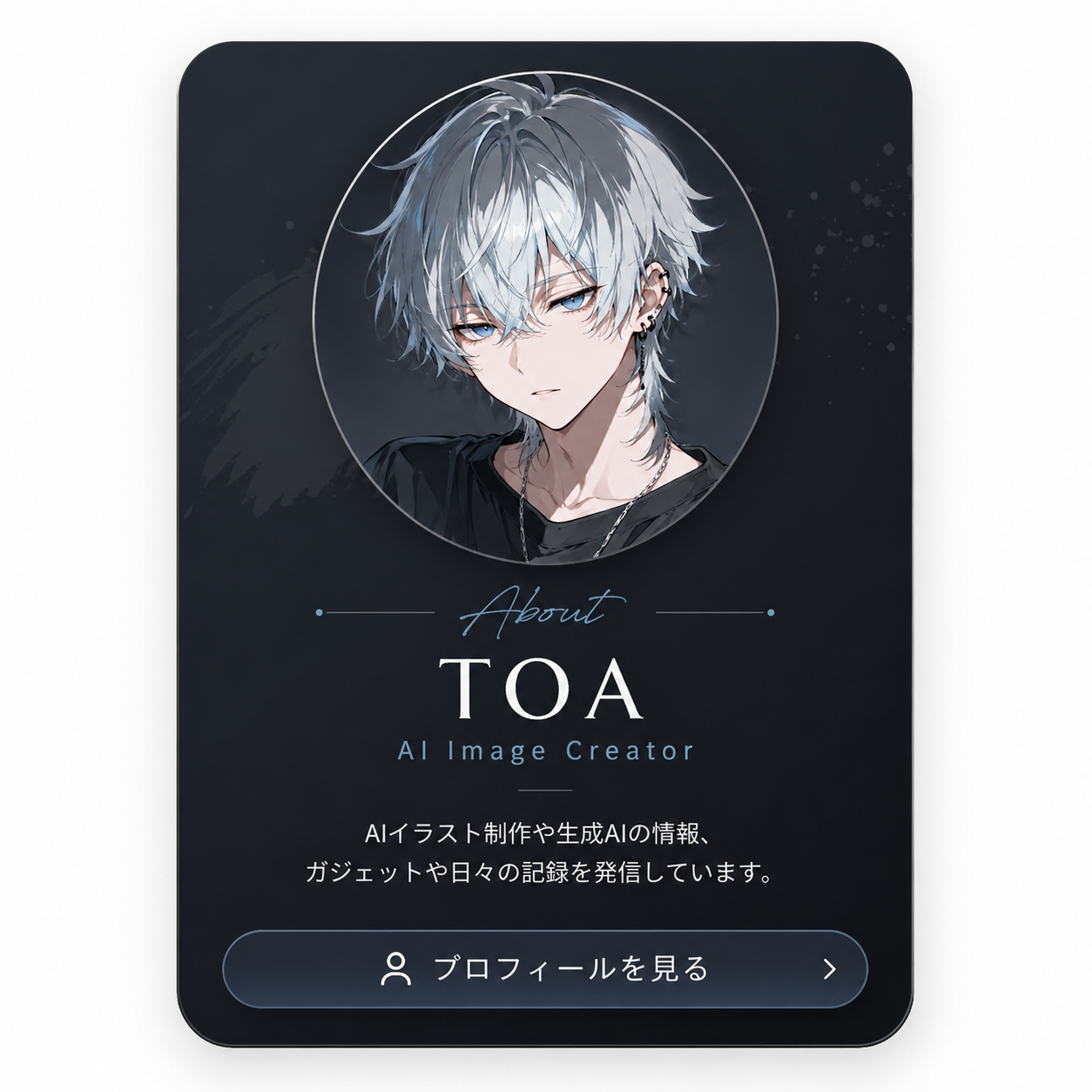 プロフィール